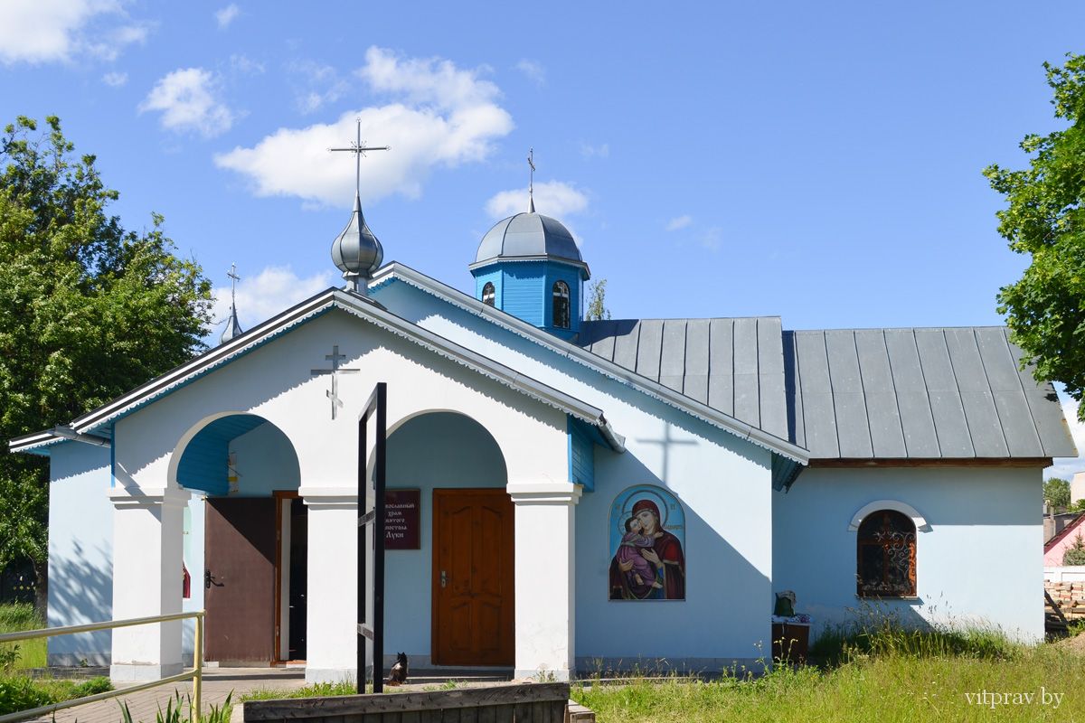 Храм святого апостола Луки (город Витебск, Витебский район, Витебская  область) - актуальная информация, расписание богослужений, фотографиии,  объявления храма, точное расположение, телефоны, сайт. | ХРАМ.БЕЛ